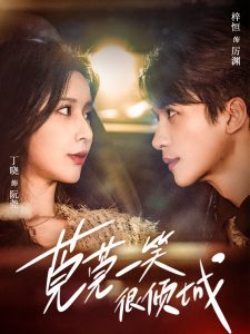 莞莞一笑很倾城 全集(大结局)