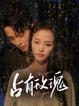 占有玫瑰(全集)