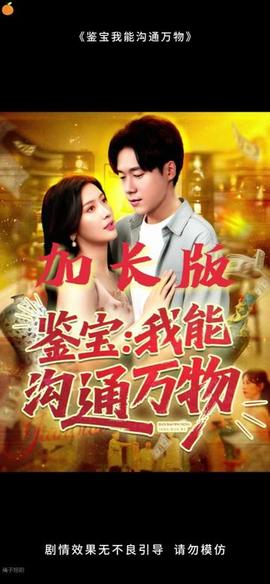 鉴宝我能沟通万物(全集)
