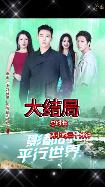 影都的平行世界(全集)