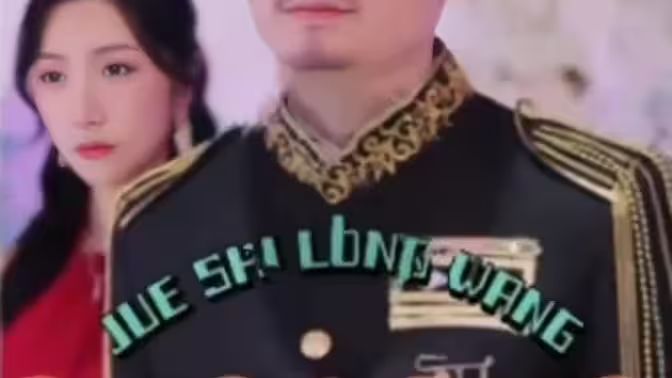 绝世龙王在都市 第41-60集