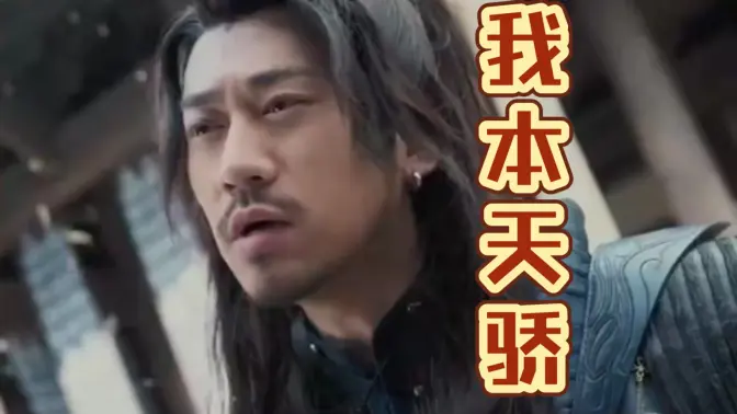 我本天骄 遇龙 狂战天下 第3集