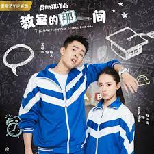 教室的那一间(全集)